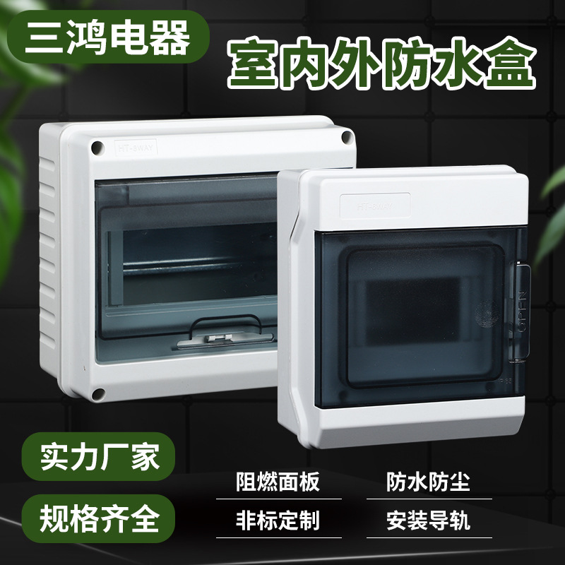 照明塑料防水开关强电箱 家用新能源充电箱防水盒 防水回路配电箱
