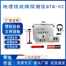 地埋线故障探测仪QTQ-02地下线缆检测寻障仪电缆故障测试仪