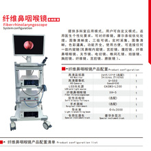 纤维鼻咽喉镜