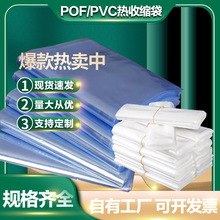 pvc热收缩膜热收缩袋塑封膜包装袋化妆品包装膜鞋膜吸塑膜袋定制