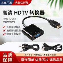 HDTV转VGA;高清 HDTV 转换器 1080PHDTV TO VGA带音频带供电