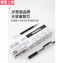 日本ZEBRA斑马笔芯JF-0.5中性笔替芯/按动JJ15款学生考试新款代发