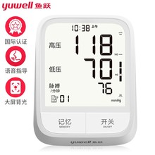 鱼跃(YUWELL)电子血压计YE666A语音背光家用医用上臂式血压测量