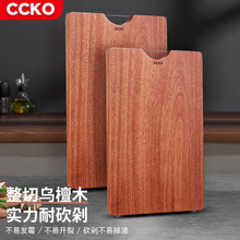 德国CCKO进口菜板实木家用切菜板砧板厨房案板粘板乌檀木整木占板