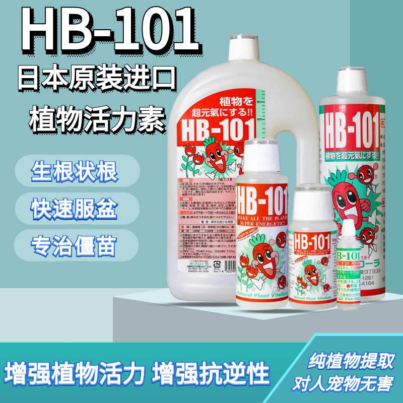 活力素日本植物活力液营养液花肥料促生根发芽促开花