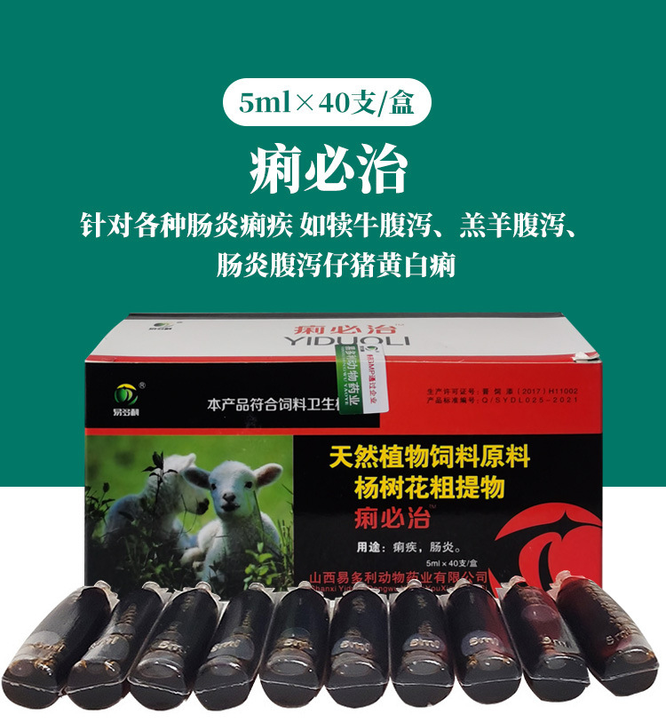 兽用止痢拉稀杨树花白头翁口服液小仔猪牛羊腹泻痢必治食欲减少