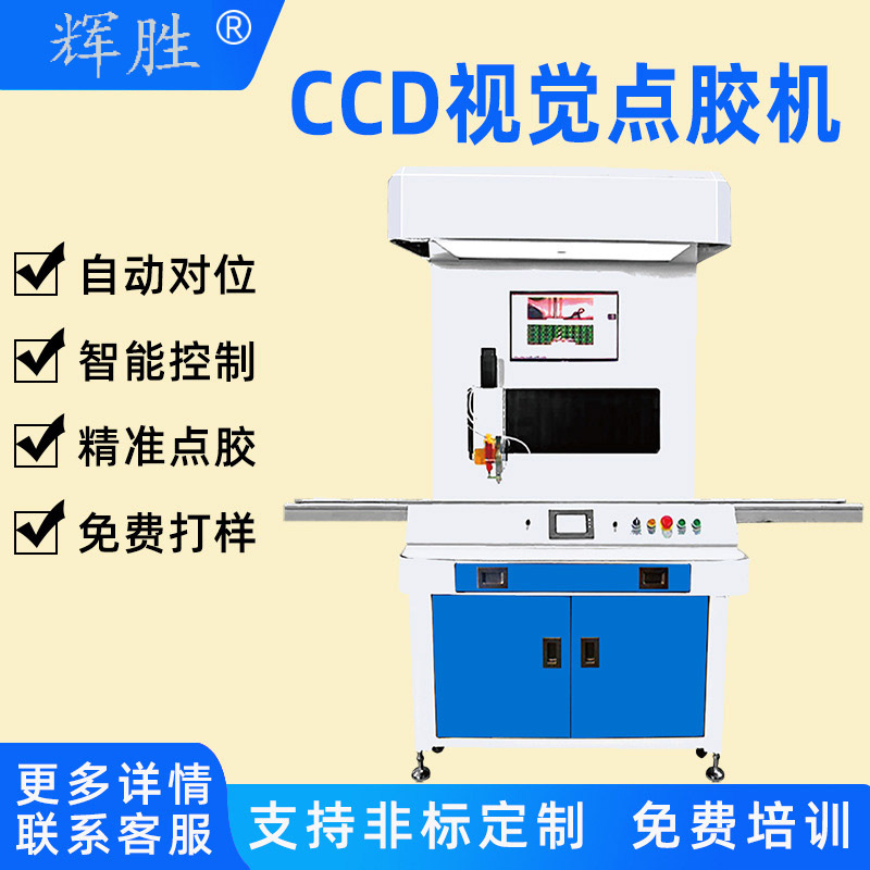 自动视觉点胶机免定位点滴涂油墨点漆机全景局部CCD高速识别打胶