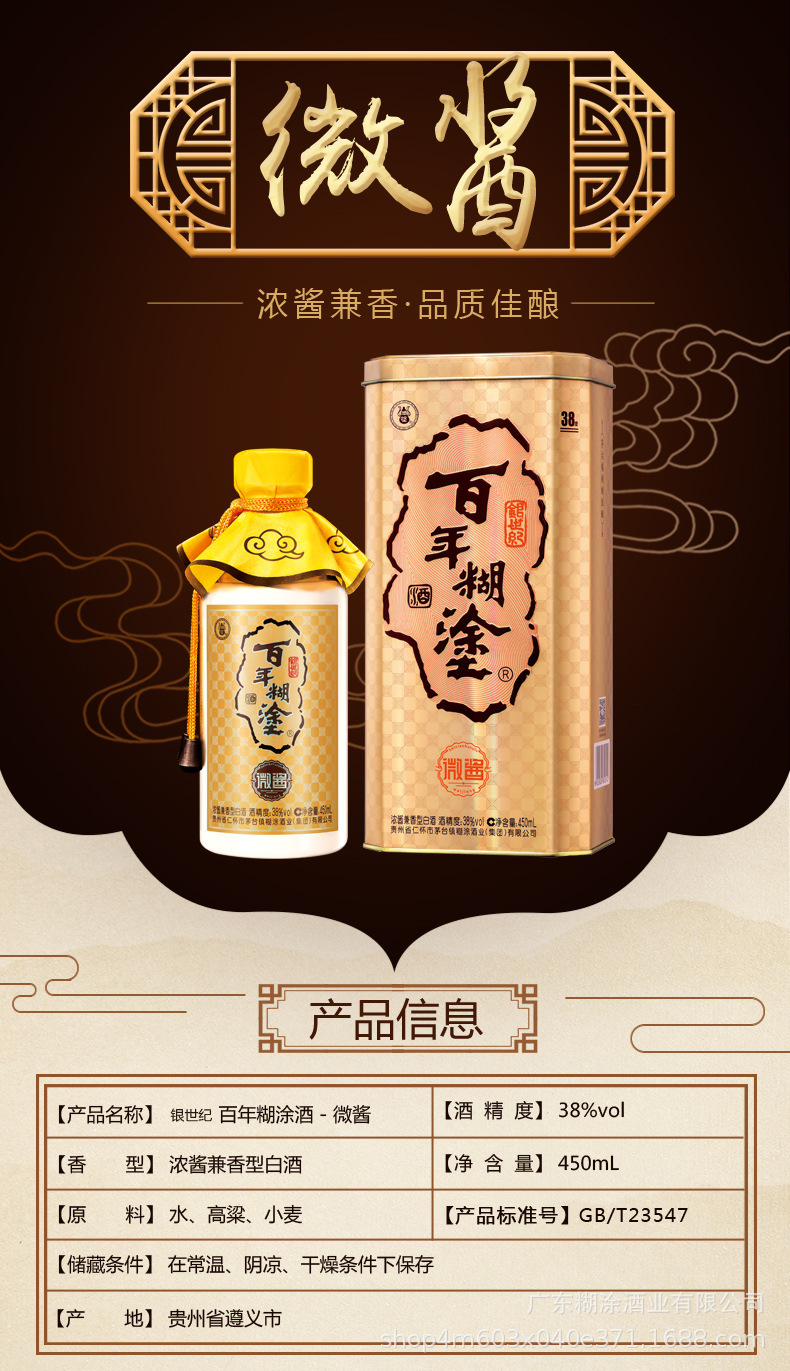 【酒厂直营】贵州百年糊涂38度银世纪微酱白酒批发450ml