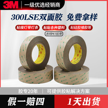 3m9495胶带pet透明亚克力高粘无痕防水灯带塑料强力 300LSE双面胶