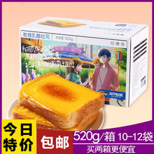 新品【三只松鼠_岩烧乳酪吐司520g/整箱】食品早餐面包小蛋糕零食