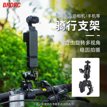 BRDRC适用大疆OSMO POCKET 3自行车支架 拓展模块固定支撑夹配件