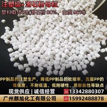 注塑级滑石粉母粒B30-68B   （C30-5100B）本厂