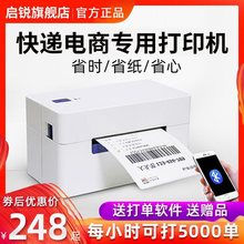 启锐368电子面单QR488BT快递单打印机蓝牙通用一联单热敏纸打单机