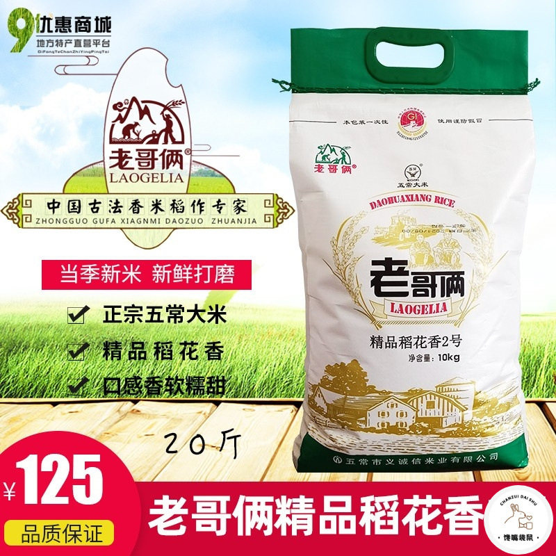 东北五常大米老哥俩稻花香米2号10kg黑龙江长粒20斤寿司新米-阿里巴巴
