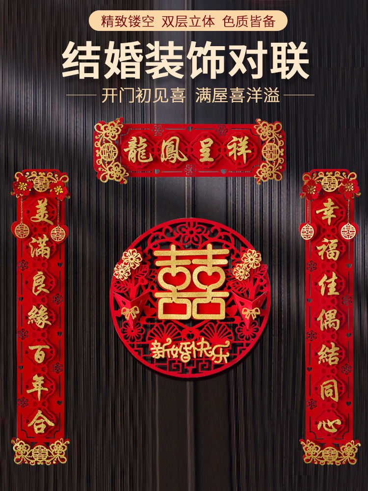 结婚对联男方大门口婚房布置喜事喜联新婚女方出嫁婚礼全套用品
