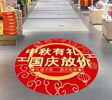 中秋国庆节装饰品场景布置超市商场珠宝服装店铺活动氛围海报地贴