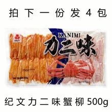 蟹柳进口泰国松叶蟹腿肉纪文力二味蟹肉蟹风味500g厂家批发跨境