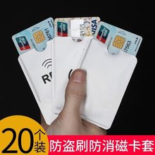【银行卡防盗刷卡套】防nfc读取防消磁锡纸卡套公交卡套护卡神器