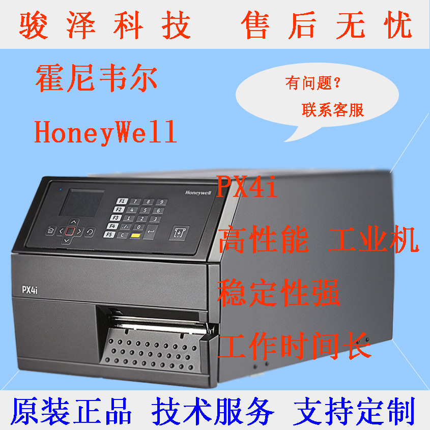 霍尼韦尔Honeywell易腾迈Intermec-PX4i不干胶标签工业条码打印机