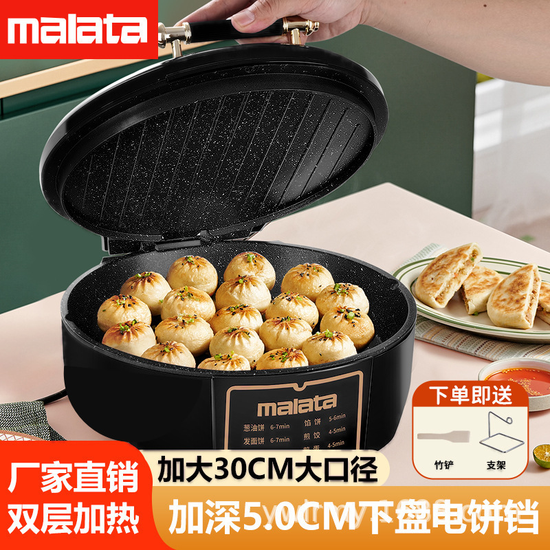 暖淘双面加热烙饼锅加深烙饼机煎烤机烤饼锅饼商用饭店电饼铛家用