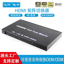 跨境4x4 HDMI矩阵四进四出分配器切换器4K高清4X4 HDMI Matrix