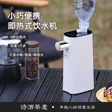 即热式饮水机便携式烧水壶能加热抽水器桌面式小型速热饮水机