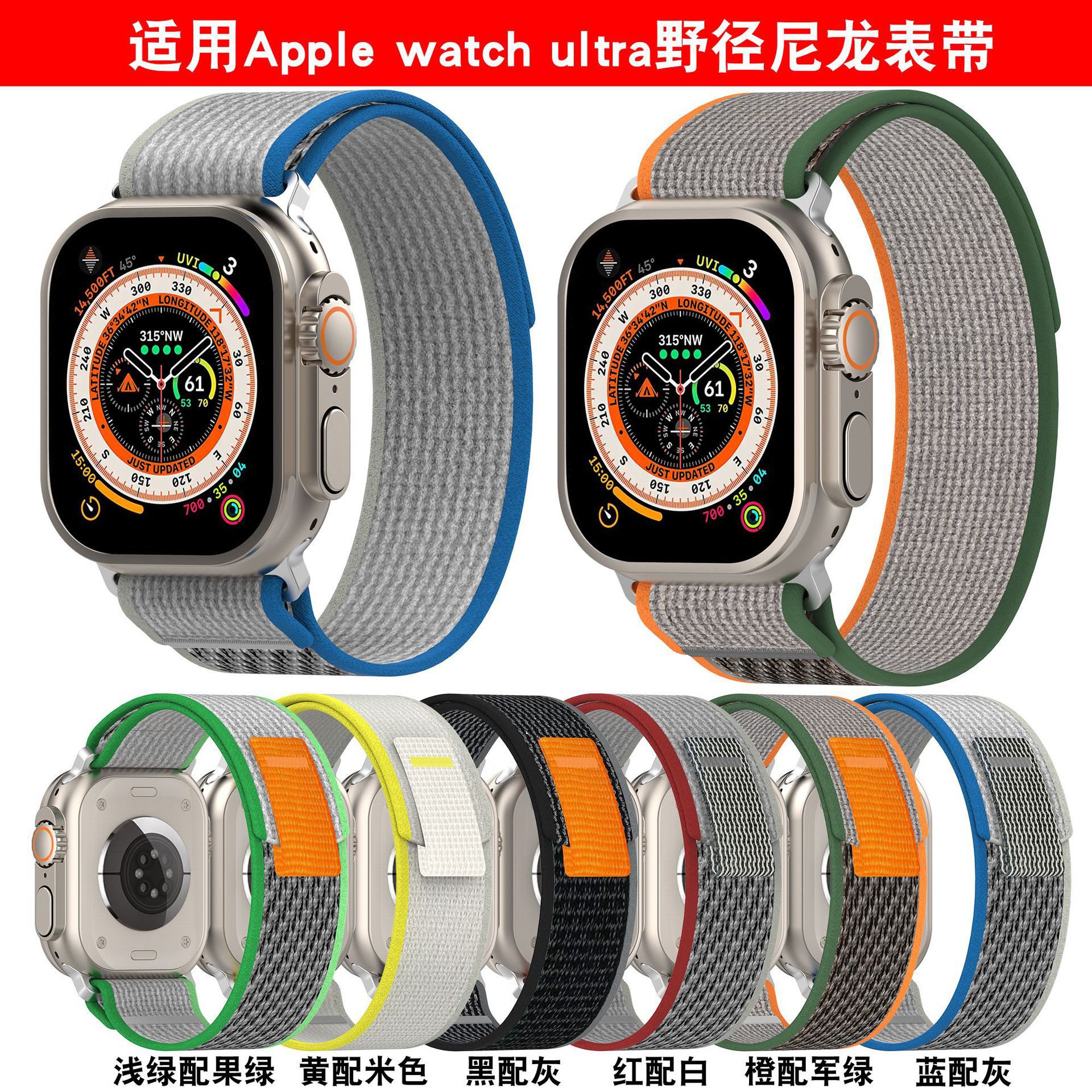 适用苹果野径回环表带iwatch ultra野径表带apple watch8尼龙表带