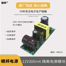 工业级AC-DC开关电源模块12V300mA 3W隔离电源模块 精密12V电源板