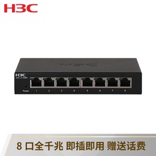 华三/H3C S1208V 8口千兆非网管企业交换机 网络分流器 即插即用