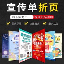 山西朔州太原海报单页印刷广告彩色手册开业dm折页a5印制宣传展板