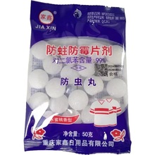 家鑫358防虫丸樟脑丸衣柜防霉防虫防潮除味驱虫室内樟脑球防蟑螂