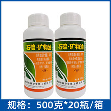 30%石硫矿物油柑橘树矢尖介梨树梨木虱石硫合剂矿物油农药杀虫剂