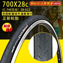 CST正新700x28c外胎700*28公路车外胎28-622轮胎740花纹