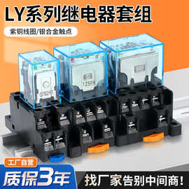 小型中间电磁继电器10A  LY2N宽8脚LY3N LY4N大14脚12v 24v 220v