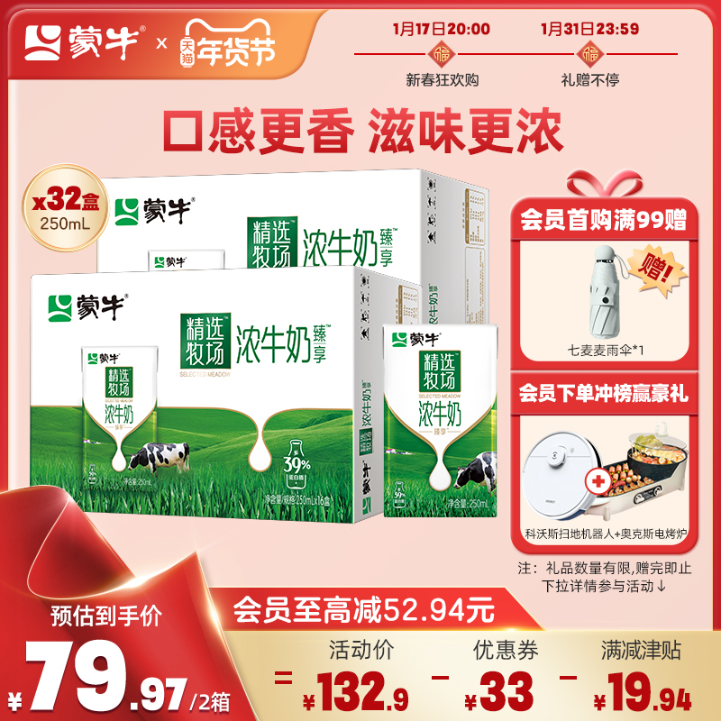 【热卖】蒙牛牧场臻享浓牛奶250ml*16盒*2箱-阿里巴巴