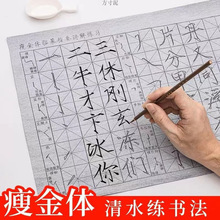 瘦金体水写布套装毛笔书法入门初学者练字专用水写瘦金字体供应链