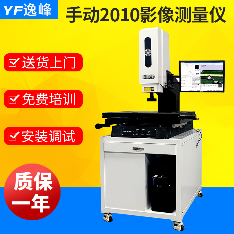 手动2010影像测量仪 影像测量仪二次元测量仪手动工业投影仪2010