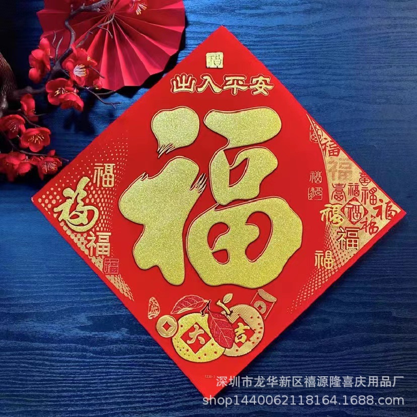 2023 Rabbit Year Lucky Word Door Sticker High-End Spring Festival Three-Dimensional Cartoon Flocking New Year Painting New Year Glass Window Paper-Cut Decoration New Year Decoration