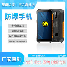 蓝讯W901智能防爆手机 EX 本安型石油化工厂防爆手机三防手机正品