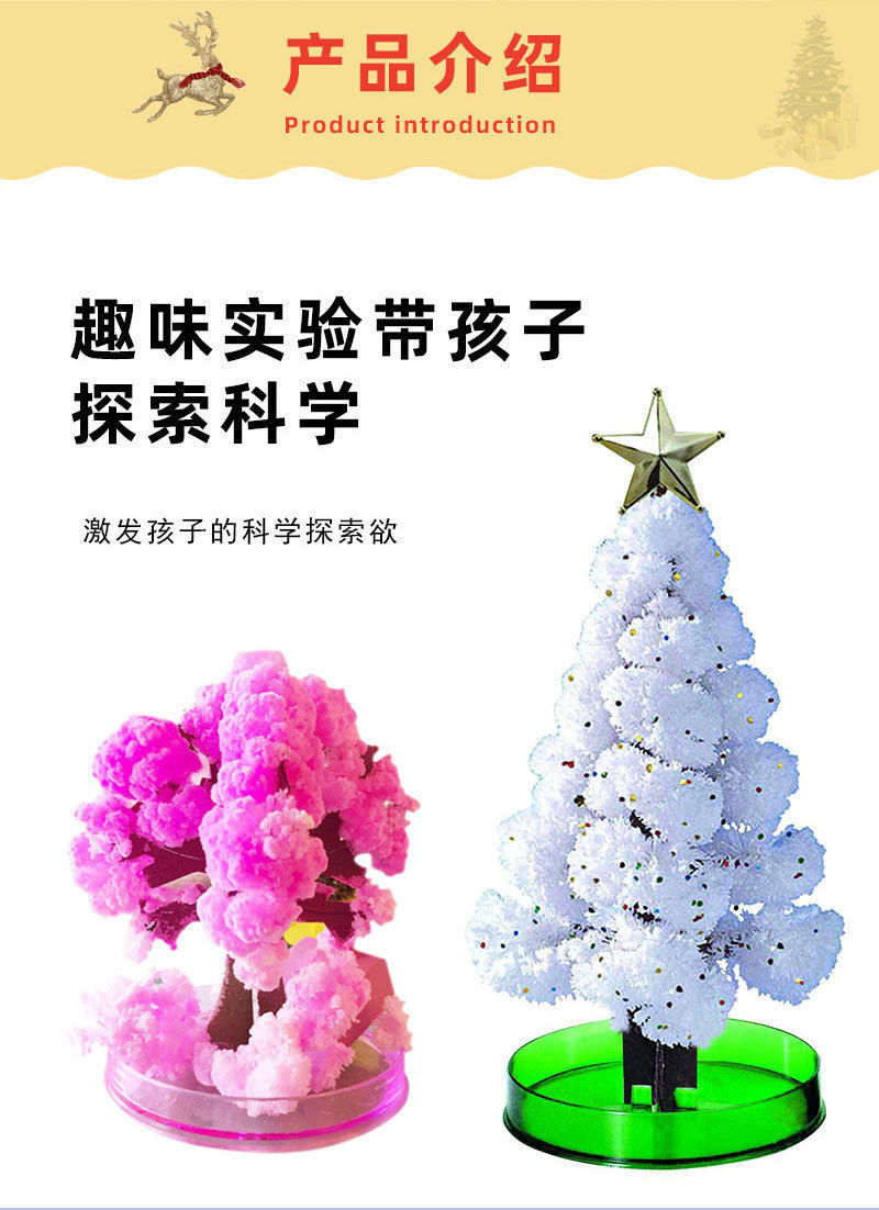 纸树开花抖音魔法圣诞树神奇生长树科学实验小学生礼物幼儿园装饰