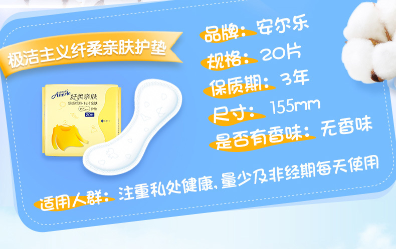 安尔乐迷你卫生巾纤柔亲肤盒装护垫155mm*20片轻薄透气棉极洁主义