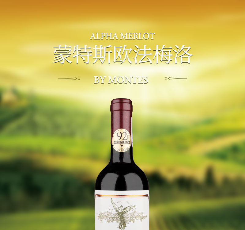 智利红酒蒙特斯欧法系列梅洛红葡萄酒14.5%vol750ml干红葡萄酒