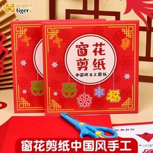 春节手工剪纸儿童中国风福字剪纸专用纸龙年剪纸新年diy窗花剪纸