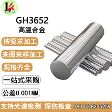 供应GH3652高温合金GH652基固溶强化型变形合金可加工零切批发
