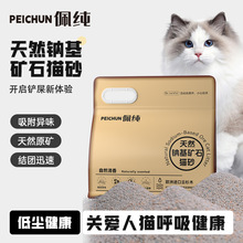 矿砂包邮除臭天然钠基矿石结团低尘猫沙吸水不粘底9斤猫砂可定制