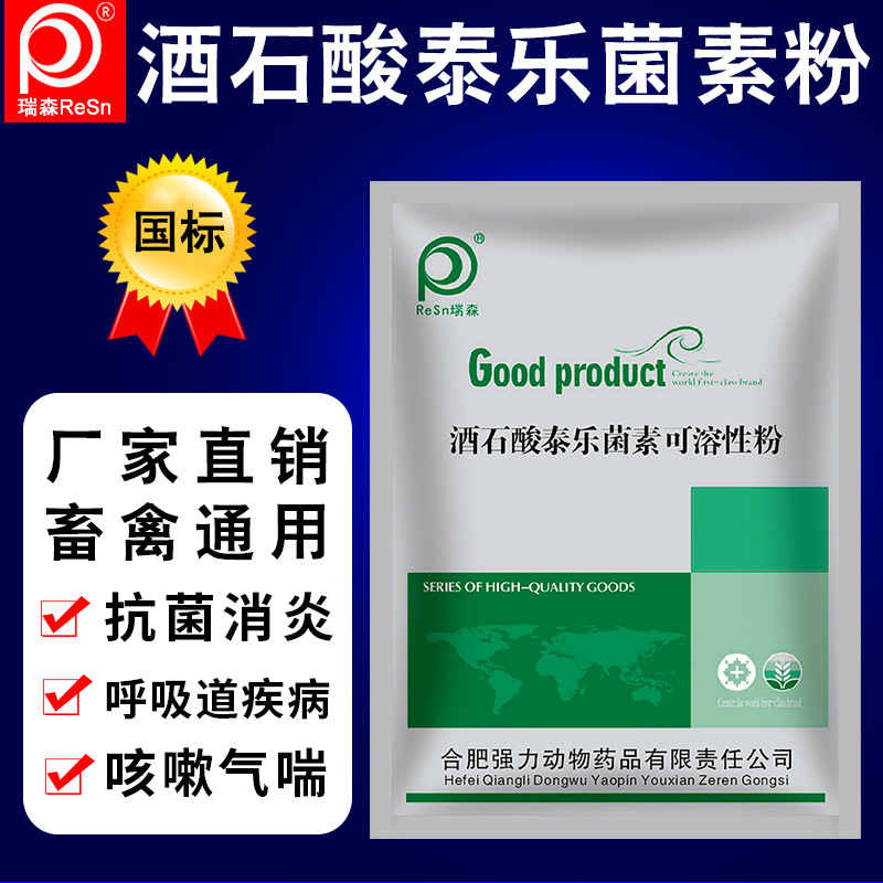 兽用兽药正品酒石酸泰乐菌素可溶性粉呼吸道支原体药猪牛羊鸡鸭药