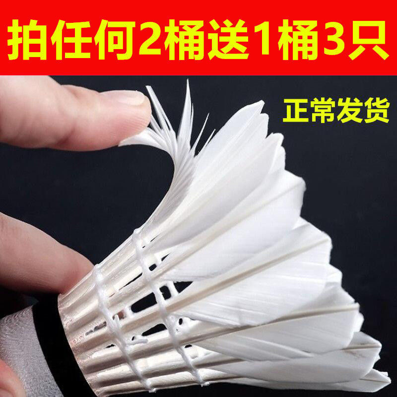 Badminton Ball Buy Two Get One Free Badminton Resistance to Playing Goose Feather Rotten Windproof Increased Badminton Racket Free Shipping Badminton