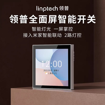 小米绿米智能中控开关触摸屏米家控制面板homekit零火版中控屏