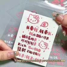 小红书同款Kitty封口袋出卡打包材料小卡卡套贴纸礼品袋自封袋