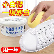 洗小白鞋清洁膏洗鞋神器皮具小白鞋清洁膏清洁保养去污擦鞋